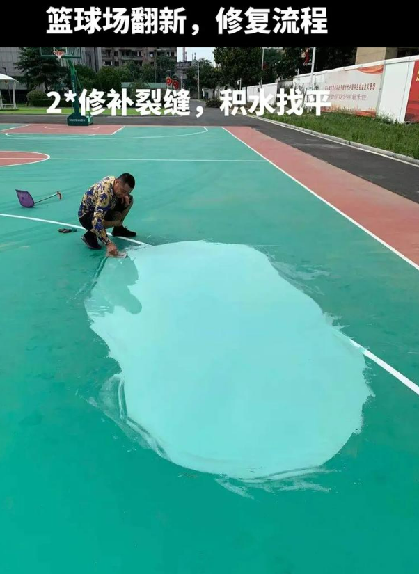 河南硅 PU 球场（篮球场 / 羽毛球场）  局部维修（破损＜30%）